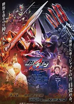 V-CINEXT 假面骑士极狐 邪魔徒 觉醒