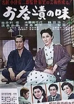 茶泡饭之味