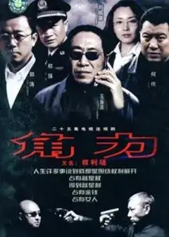 权利场