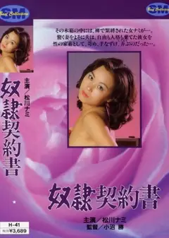 奴隶契约书