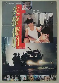 失声画眉