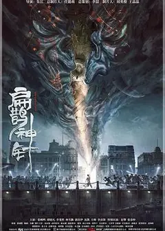 入魂：津门玄案