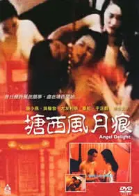 塘西风月痕