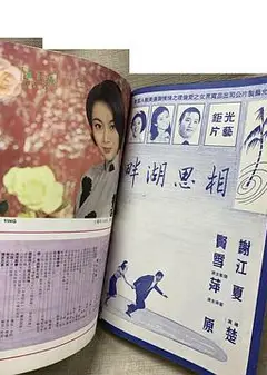 相思湖畔粤语