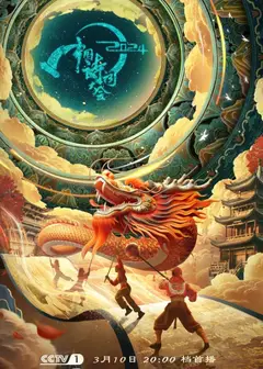 2024中国诗词大会
