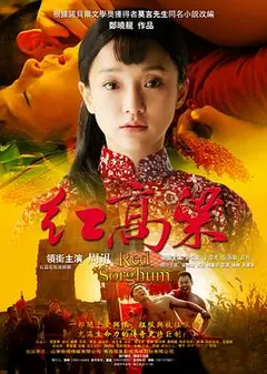 红高粱