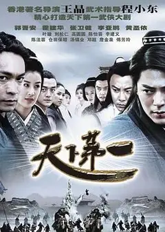 天下第一