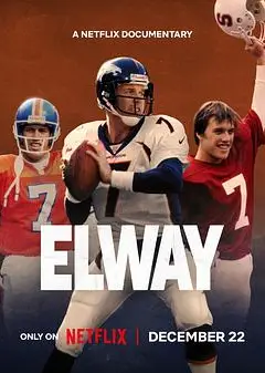 约翰埃尔韦：四分卫逆袭传奇