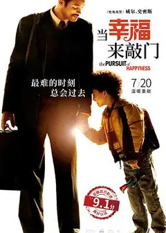 当幸福来敲门