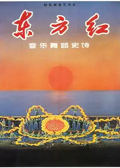 东方红
