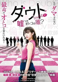 质疑：说谎的男人是谁？