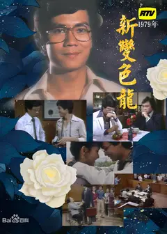 新变色龙