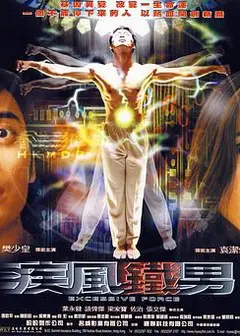 疾风铁男