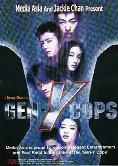 特警新人类2：机动任务