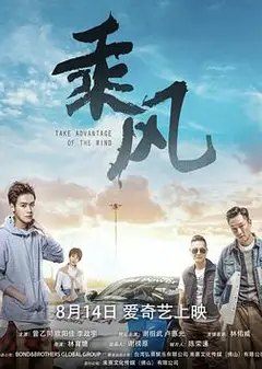 乘风