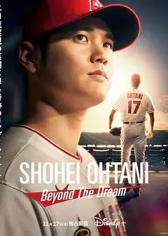 大谷翔平：超越梦想