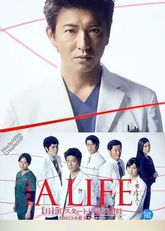 ALIFE～深爱的你～