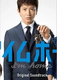 I  #039;m Home