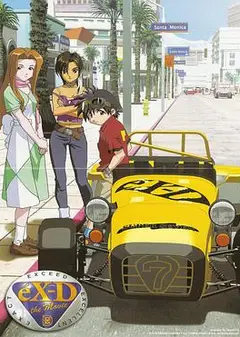 极速战警
