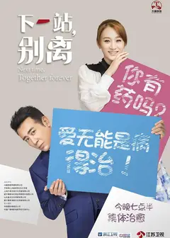 下一站，别离网络版