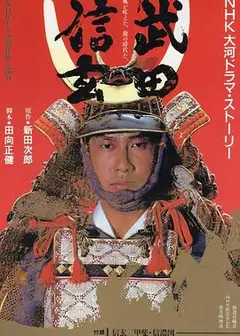 武田信玄