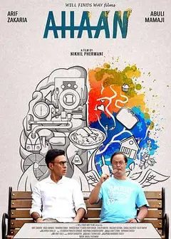 阿罕