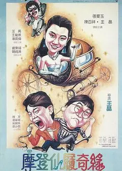 摩登仙履奇缘国语