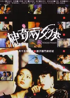 神奇两女侠国语