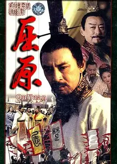 屈原