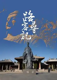 路客寻记 第一季
