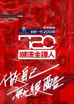 720潮流主理人