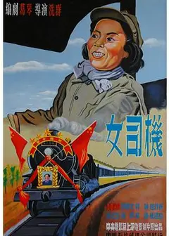 女司机