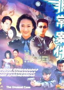 非常案件