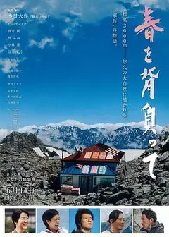 背负春天