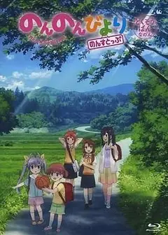 悠哉日常大王NonstopOAD