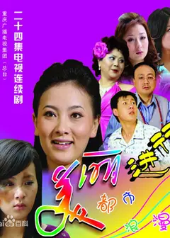 美丽进行曲
