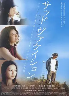 悲伤假期2007