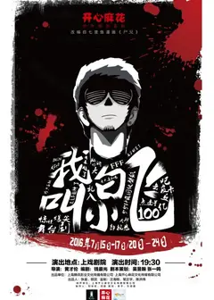 尸兄第二季