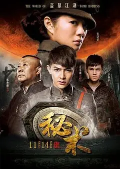 秘术