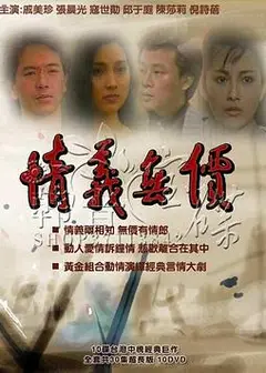 情义无价
