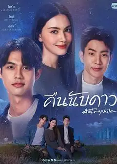 天星之爱