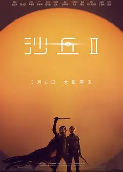 沙丘2