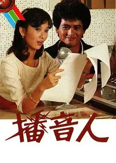 播音人粤语