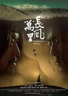 长风万里