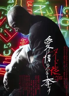 裸体救赎
