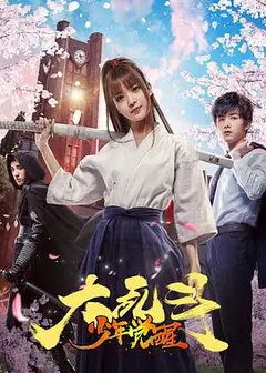 大乱斗之少年觉醒
