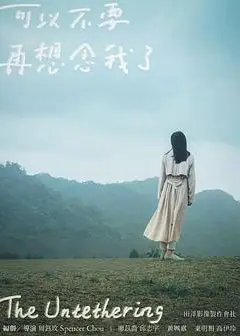 可以不要再想念我了