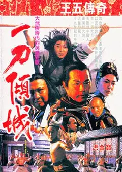 一刀倾城