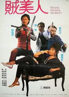 鬼马保镖贼美人