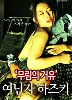叶月巨乳女忍者